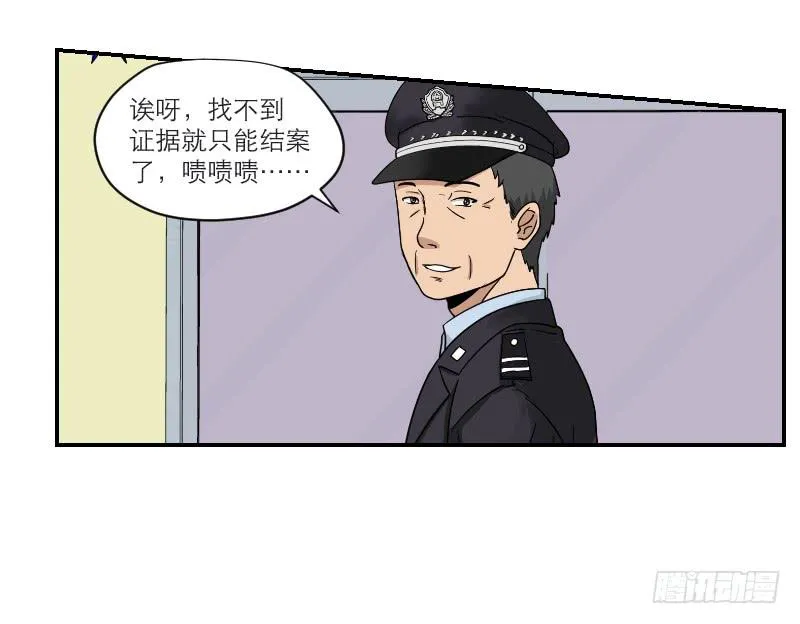 黑暗幼儿园（5） 第16页