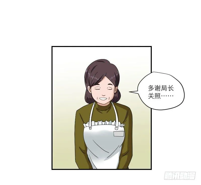 黑暗幼儿园（5） 第17页