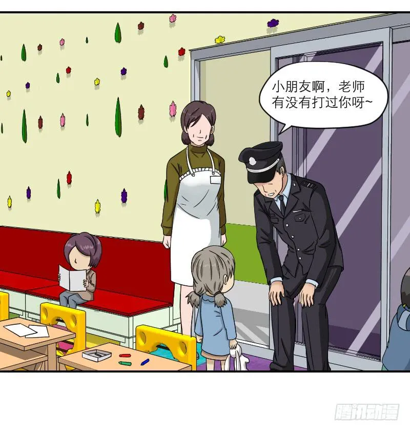 黑暗幼儿园（5） 第19页