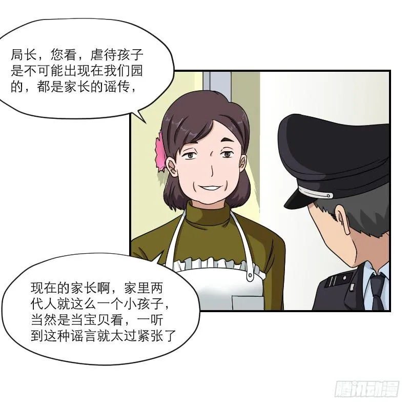 黑暗幼儿园（5） 第22页