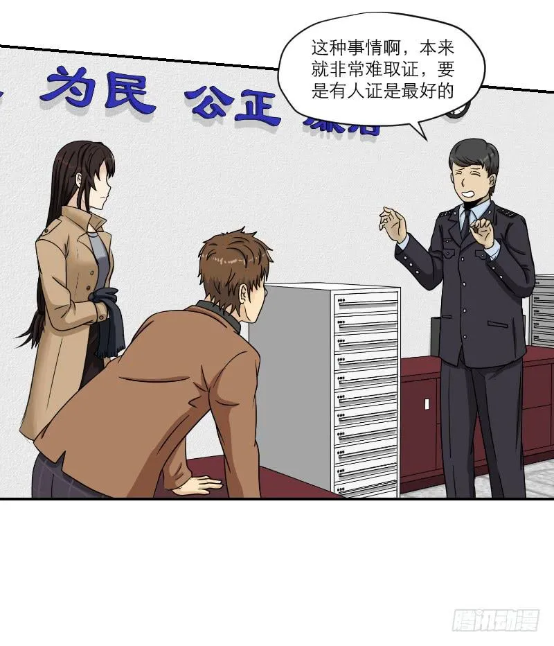 黑暗幼儿园（5） 第26页