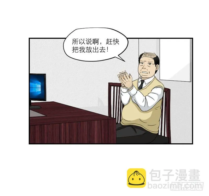黑暗幼儿园（5） 第27页
