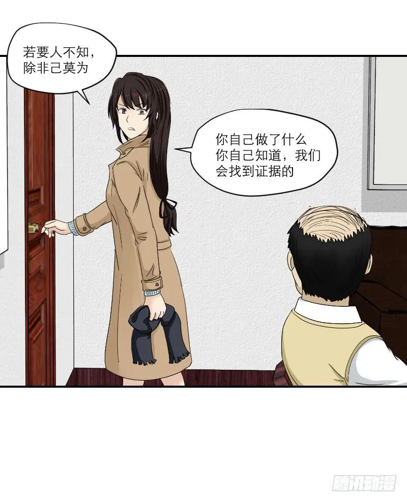黑暗幼儿园（5） 第31页