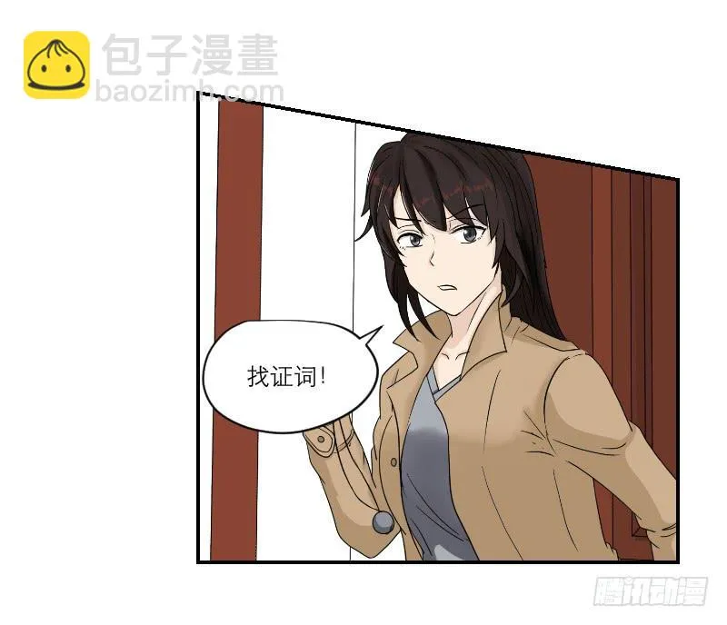 黑暗幼儿园（5） 第35页