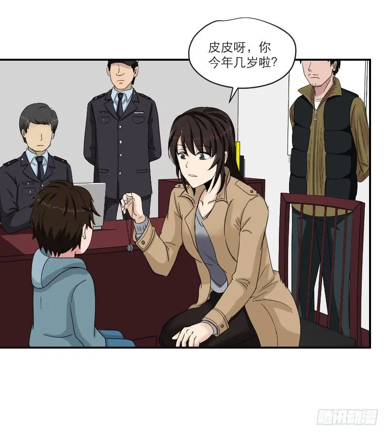 黑暗幼儿园（5） 第37页