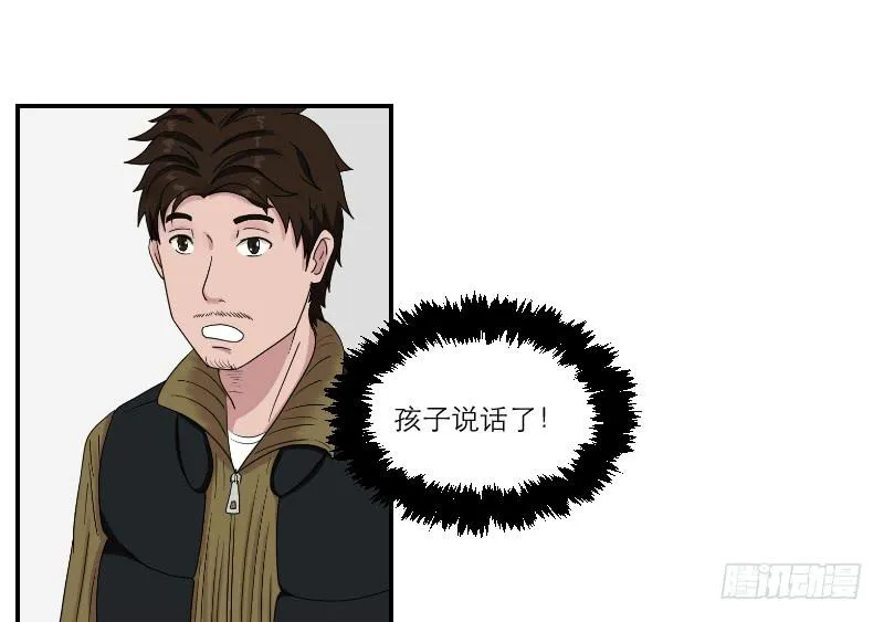 黑暗幼儿园（5） 第39页