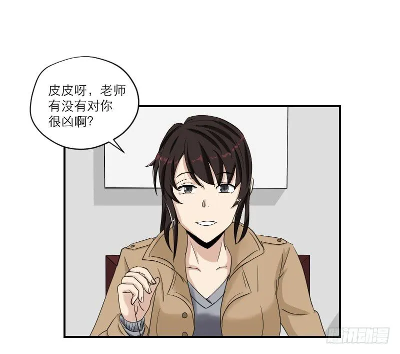 黑暗幼儿园（5） 第41页