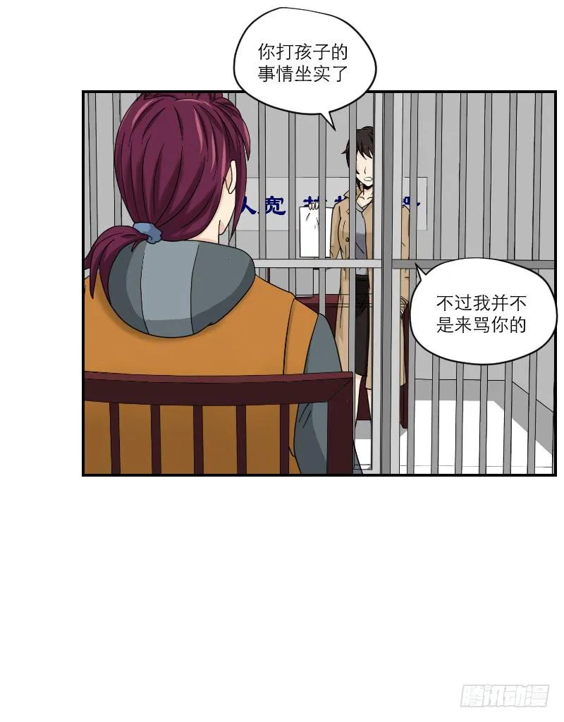 黑暗幼儿园（5） 第45页