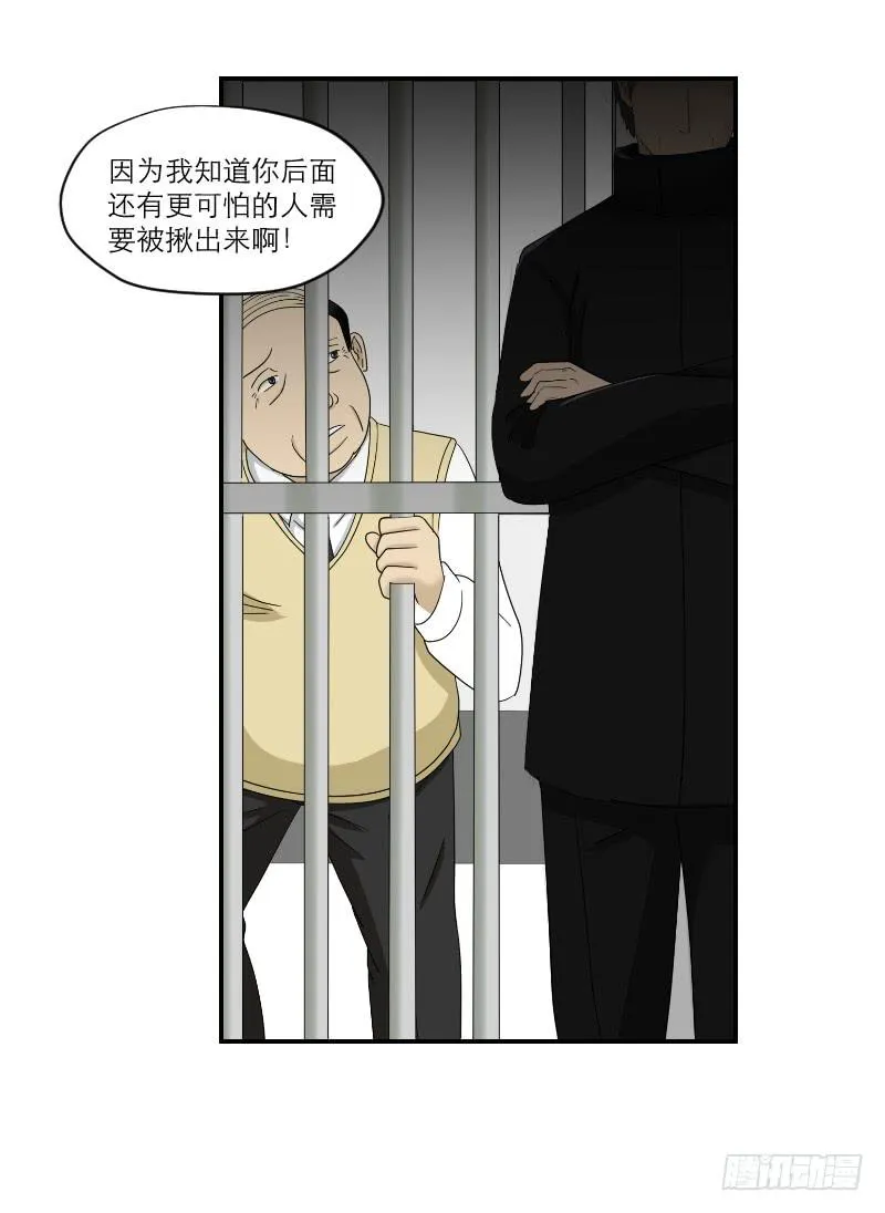黑暗幼儿园（5） 第46页
