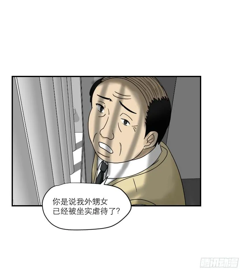黑暗幼儿园（5） 第47页