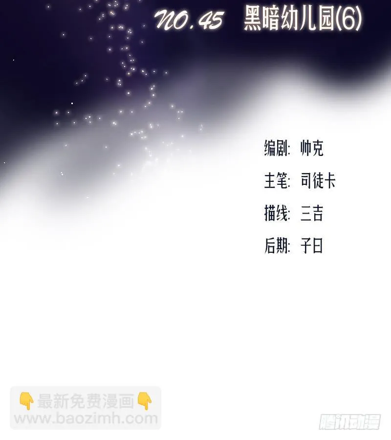 黑暗幼儿园（6） 第3页