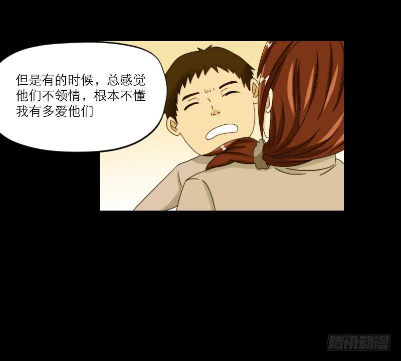 黑暗幼儿园（6） 第8页
