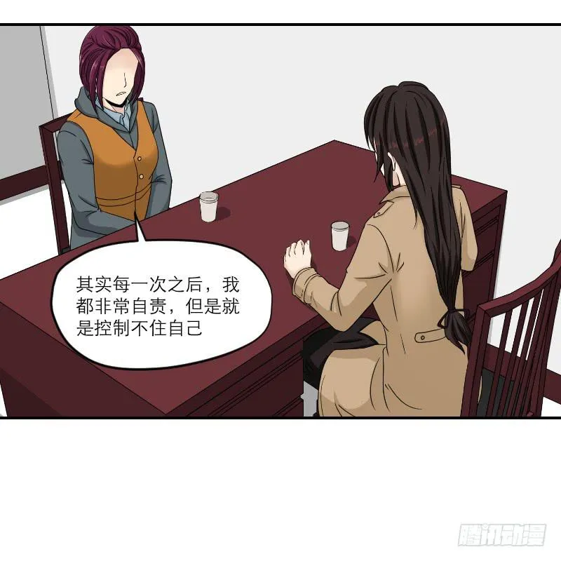 黑暗幼儿园（6） 第15页