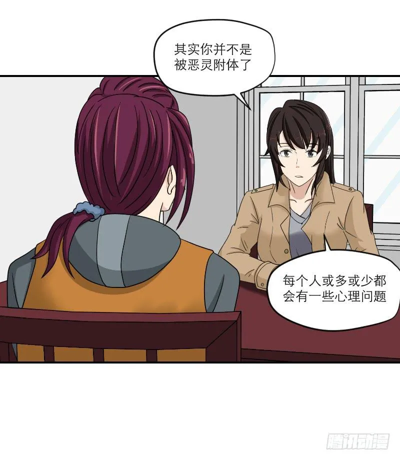 黑暗幼儿园（6） 第17页