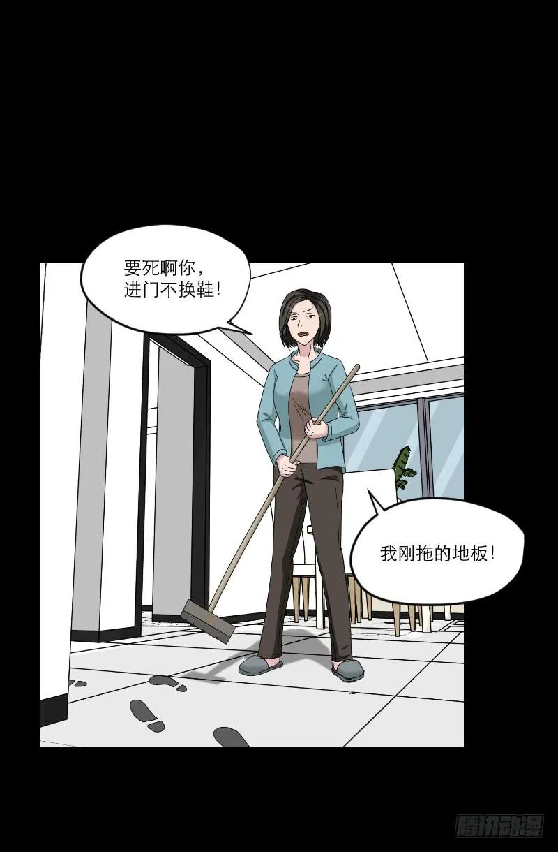 黑暗幼儿园（6） 第22页