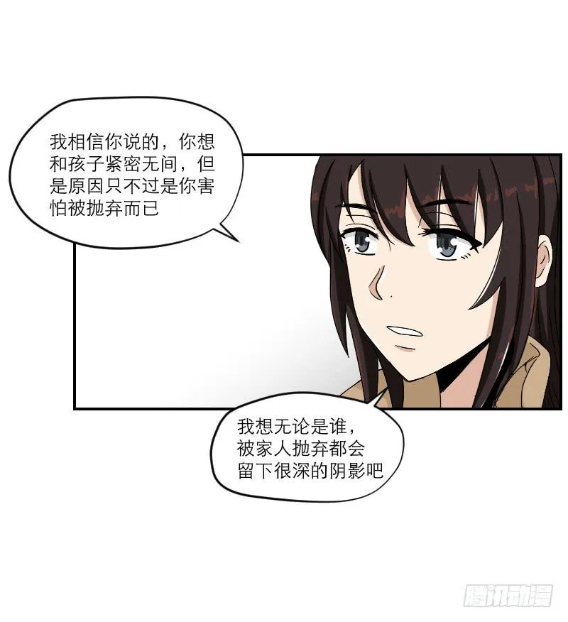 黑暗幼儿园（6） 第40页