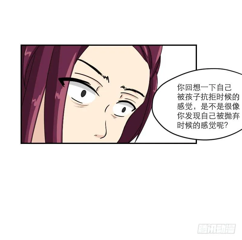 黑暗幼儿园（6） 第42页