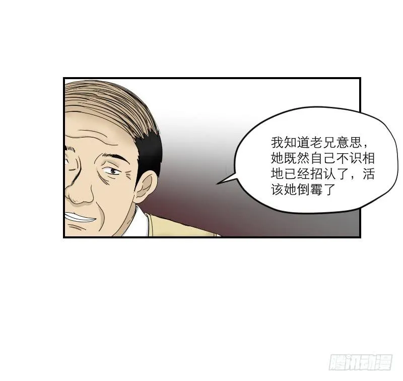 黑暗幼儿园（7） 第8页