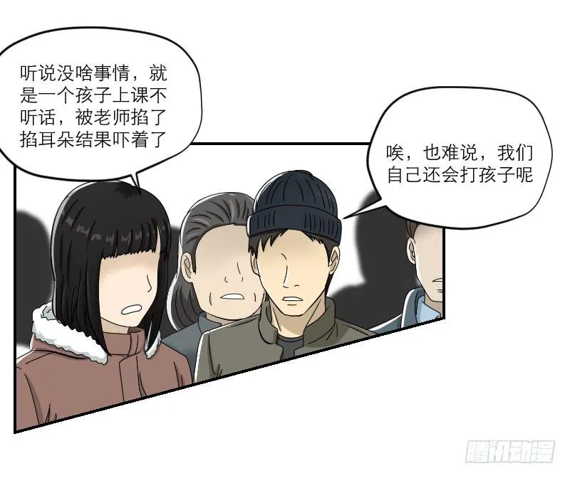 黑暗幼儿园（7） 第18页