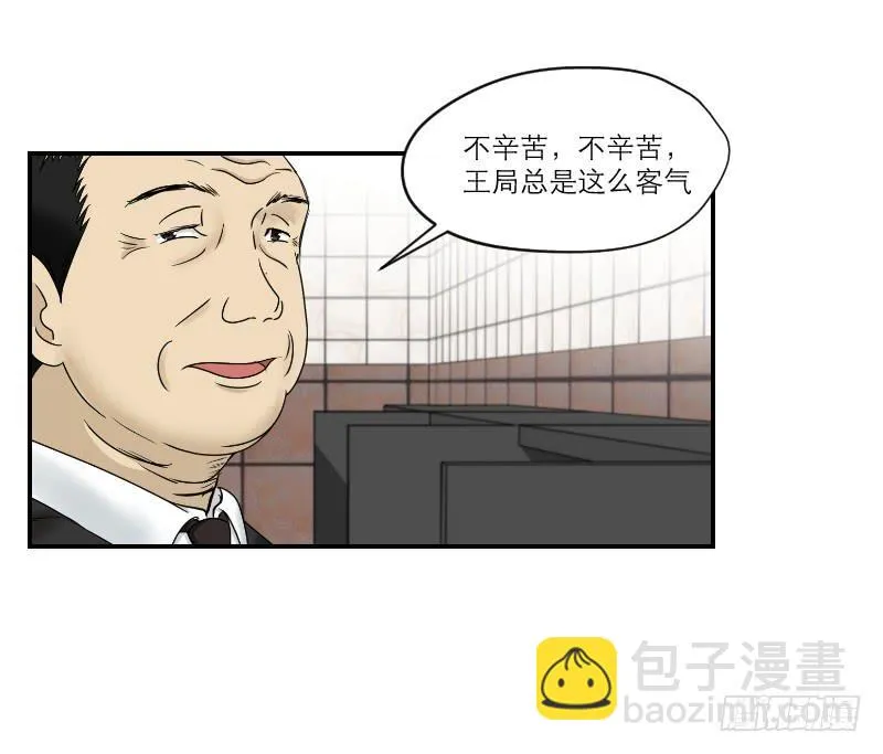 黑暗幼儿园（7） 第29页