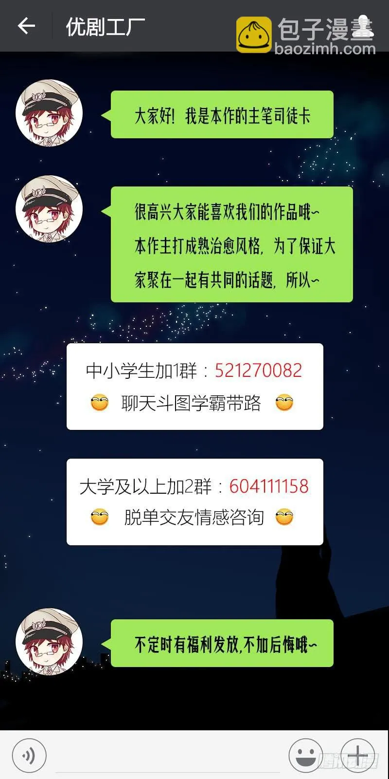 番外9 第68页