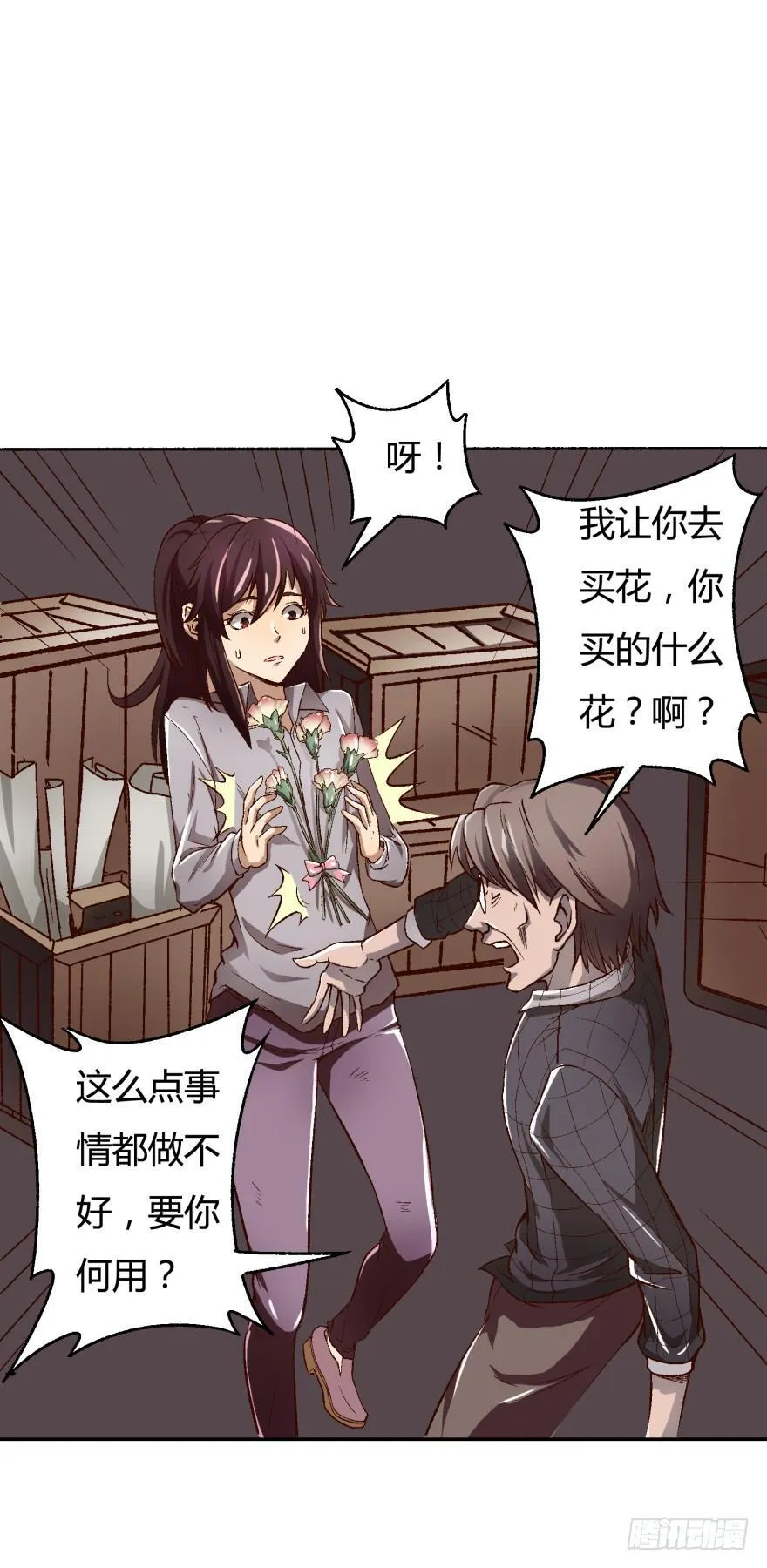 1话 神秘的卡牌 第17页