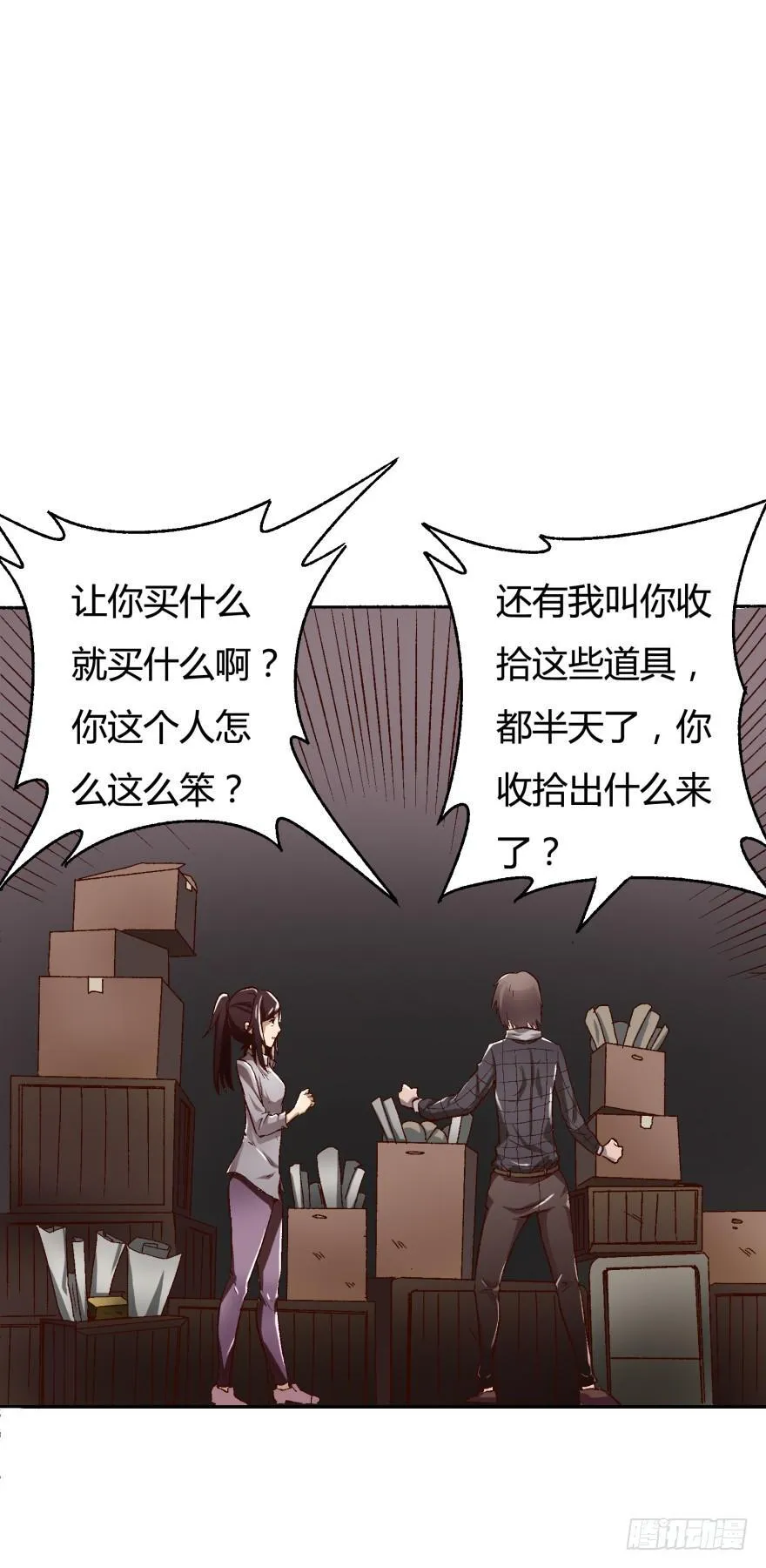 1话 神秘的卡牌 第20页