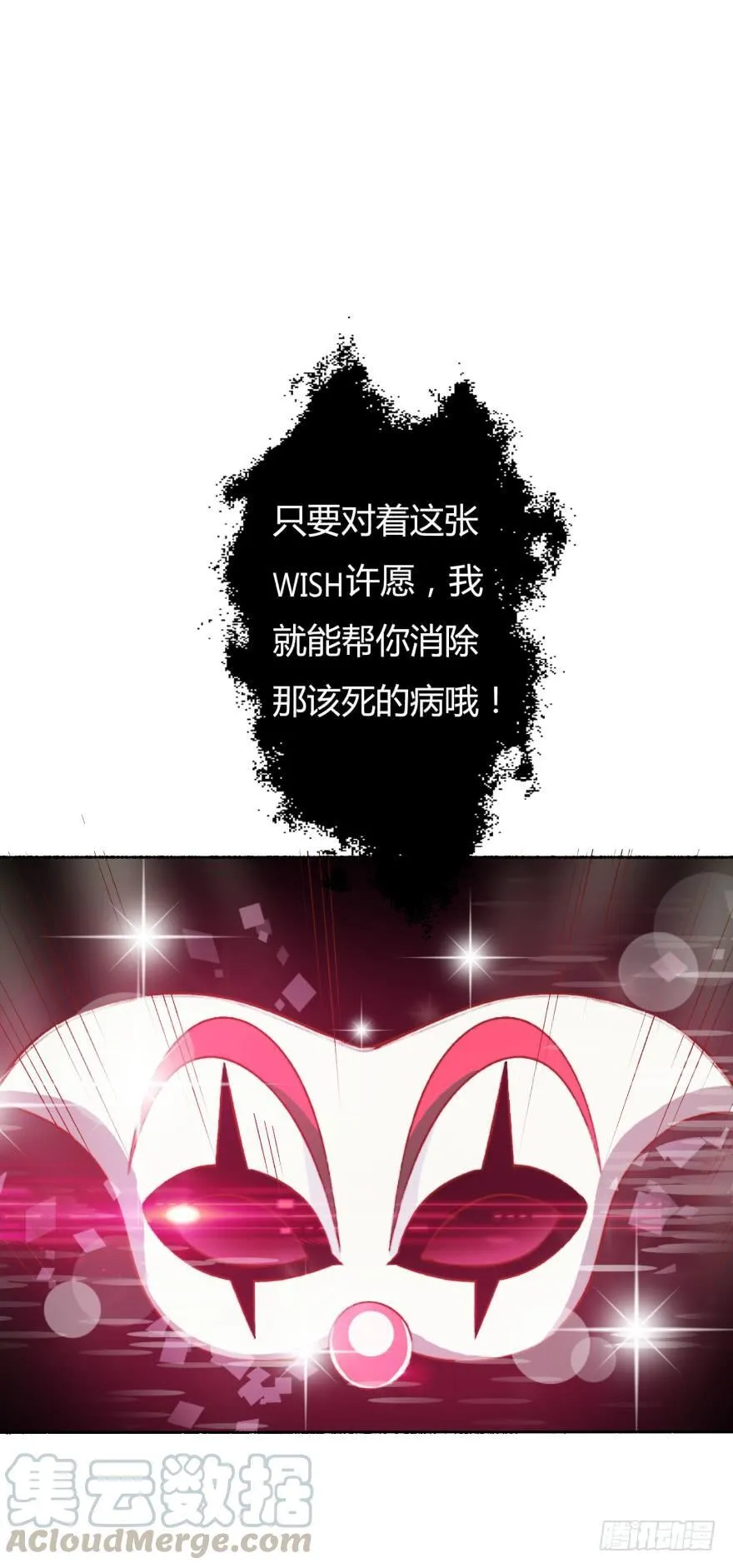 2话 没有选项的抉择 第29页