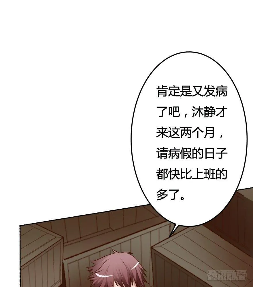 3话 沐静的重生 第6页