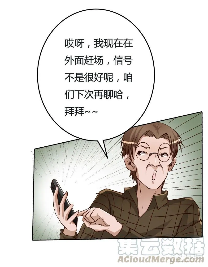4话 颜值就是女人的武器 第36页