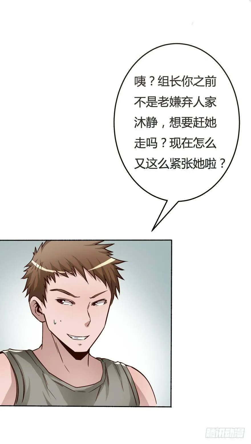4话 颜值就是女人的武器 第38页