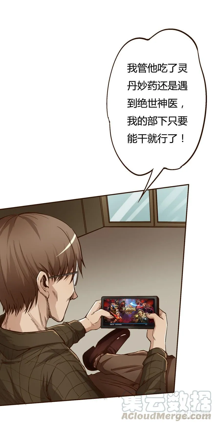 4话 颜值就是女人的武器 第43页