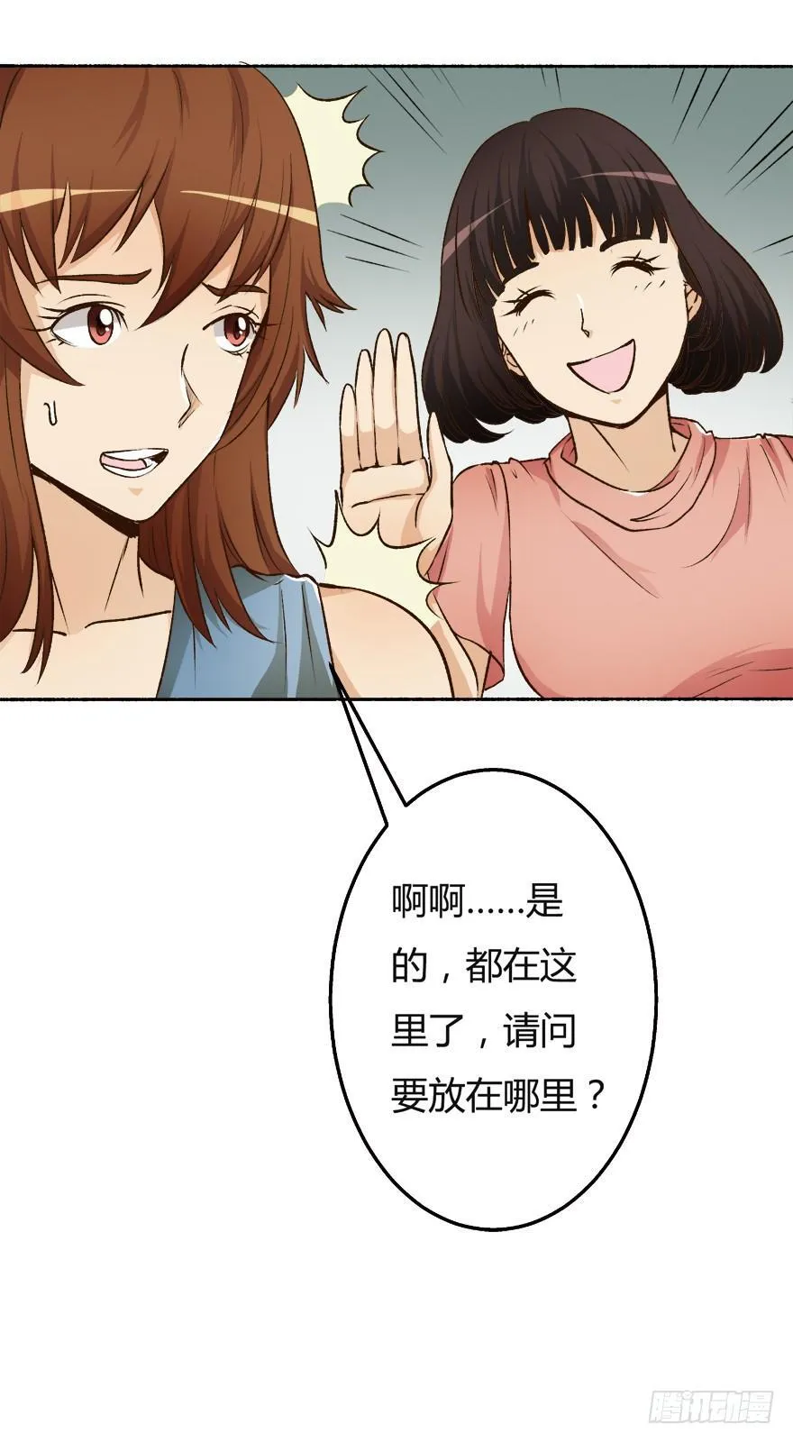 5话 藏在心中的爱意 第18页