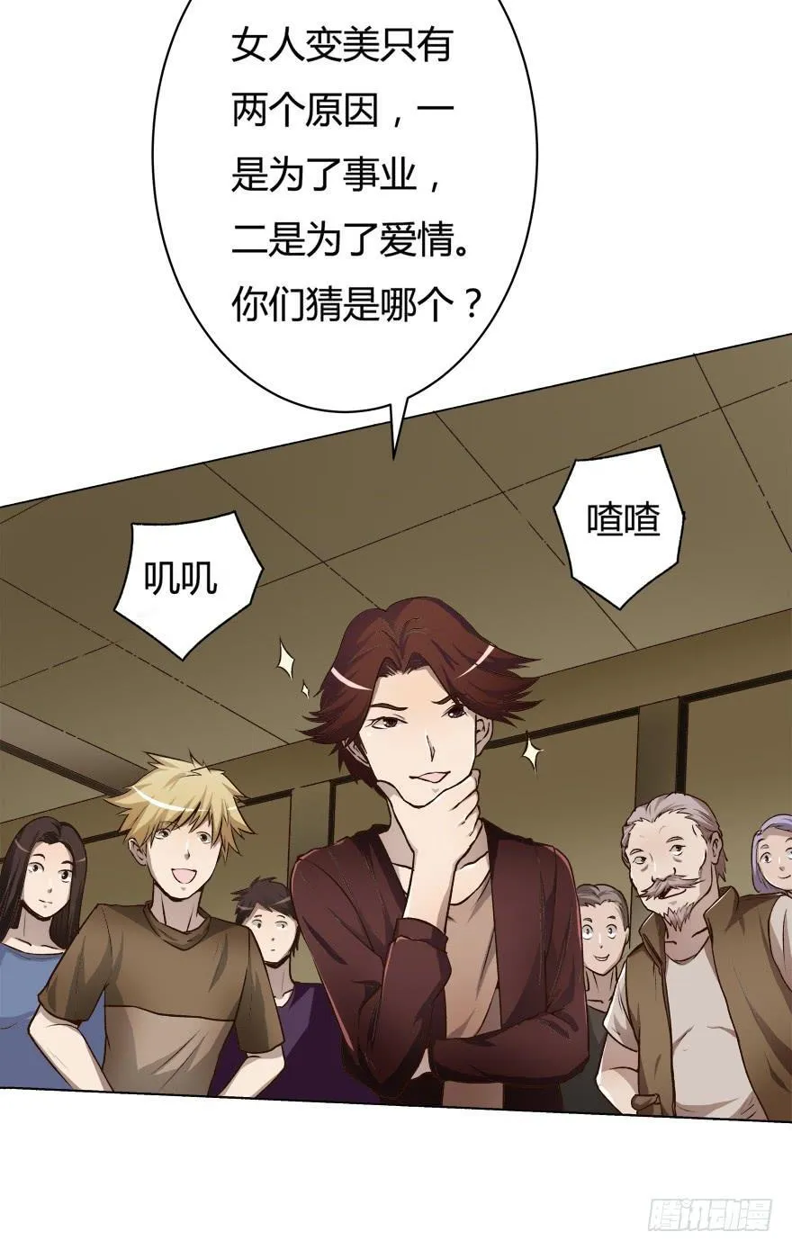 5话 藏在心中的爱意 第24页