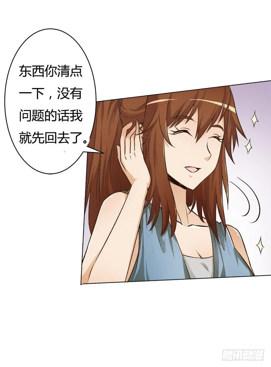 5话 藏在心中的爱意 第27页