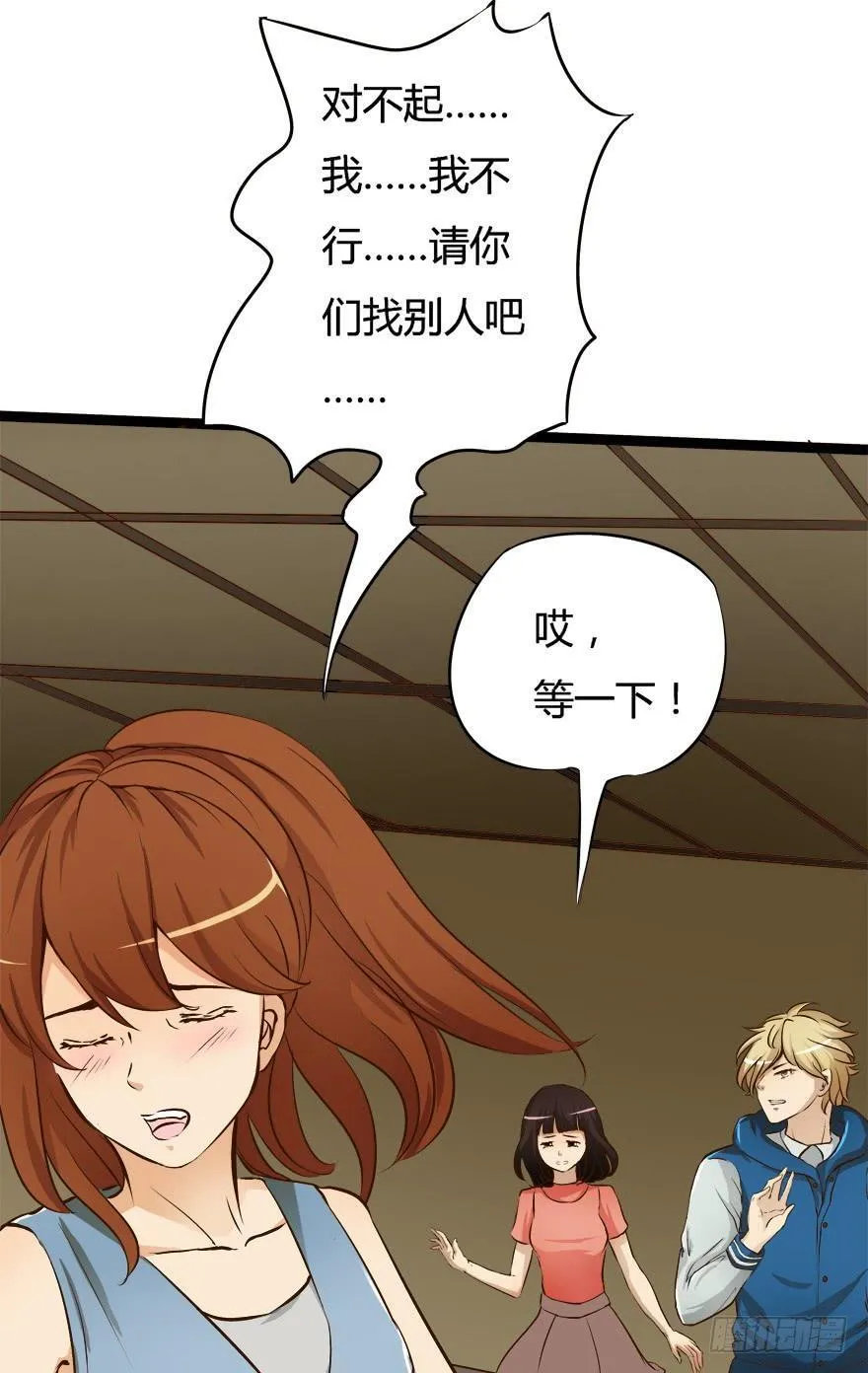 6话 有如绞索的妒忌 第6页