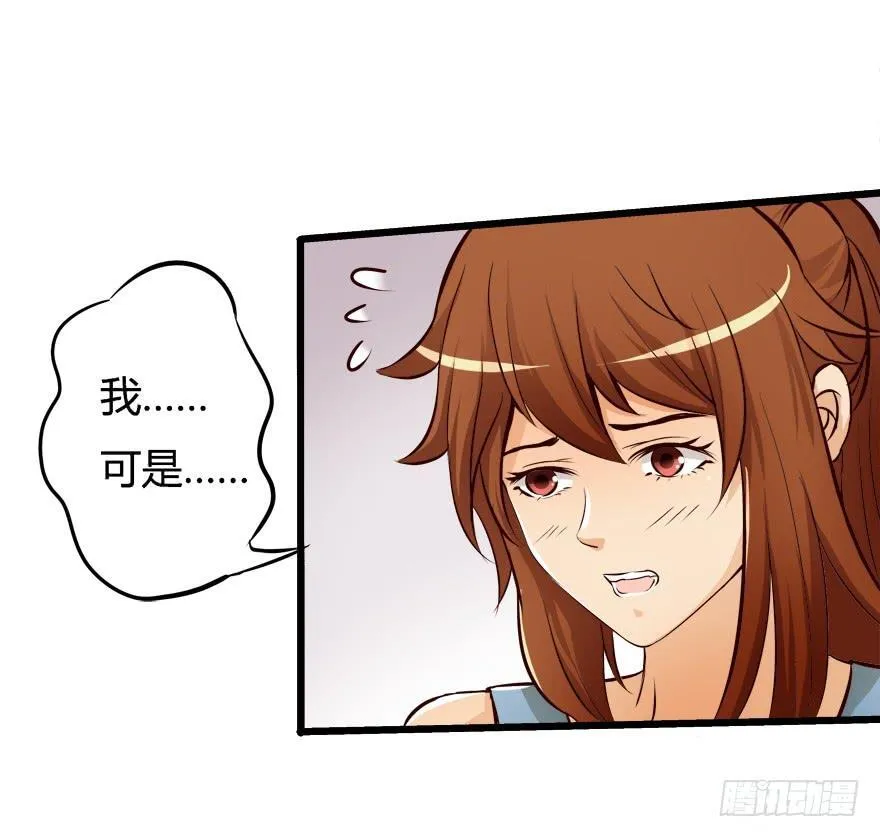 6话 有如绞索的妒忌 第19页