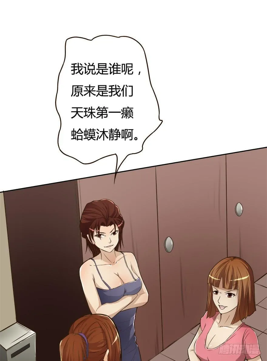 6话 有如绞索的妒忌 第23页