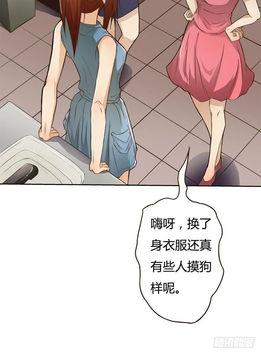 6话 有如绞索的妒忌 第24页
