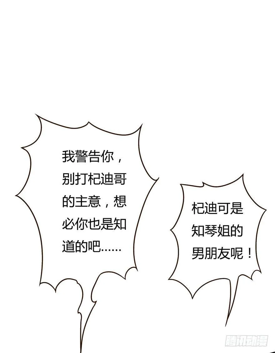 6话 有如绞索的妒忌 第26页