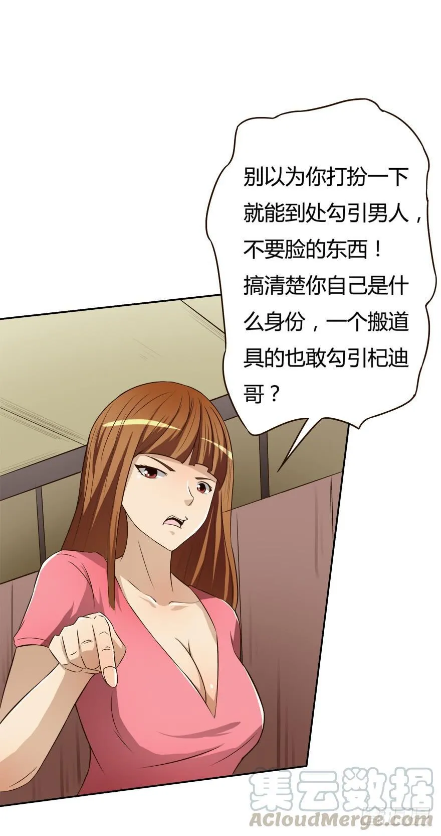 6话 有如绞索的妒忌 第29页