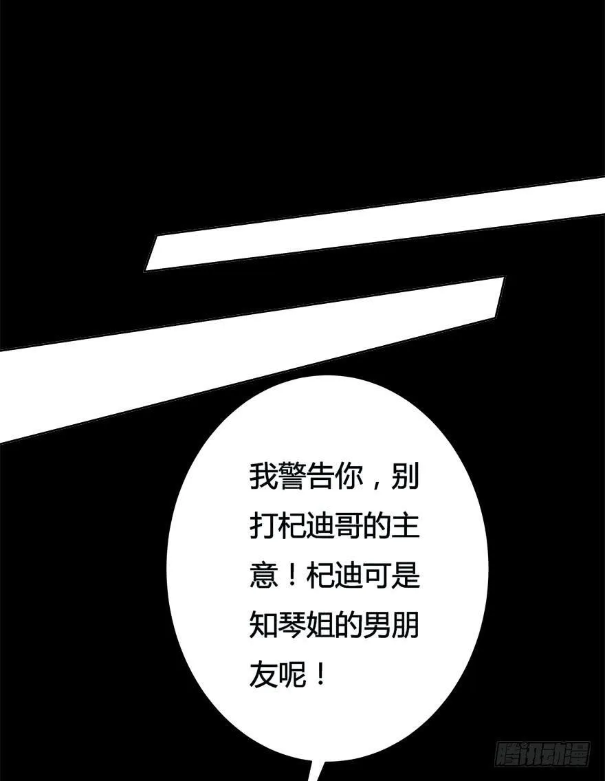 6话 有如绞索的妒忌 第45页