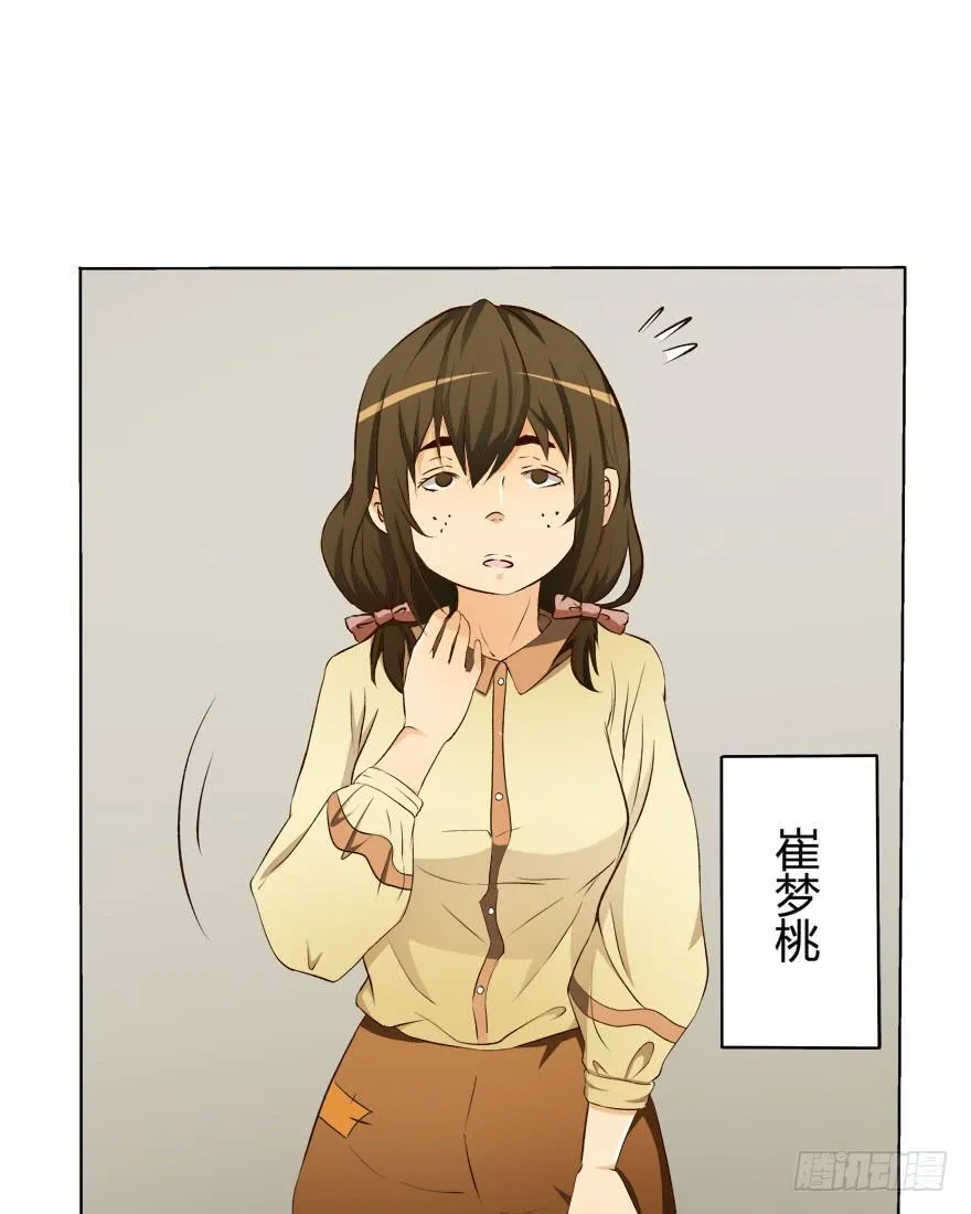 7话 莫名其妙的偷拍者 第3页