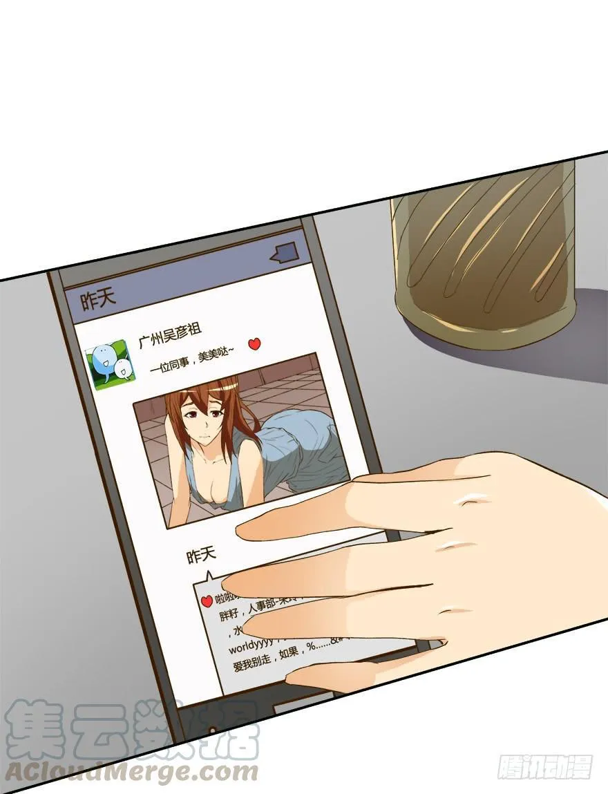 7话 莫名其妙的偷拍者 第15页