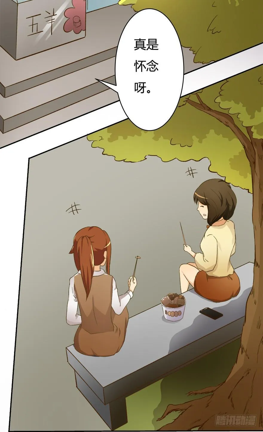 7话 莫名其妙的偷拍者 第19页