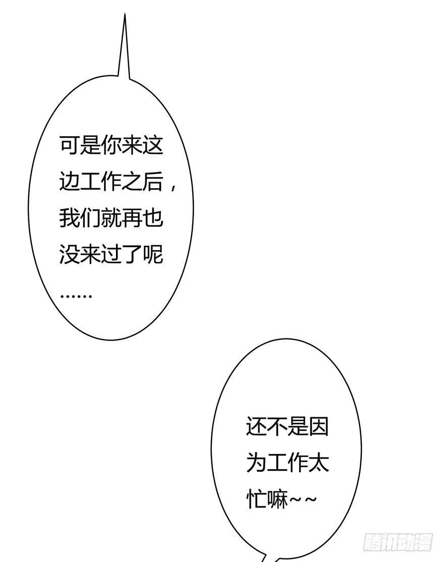 7话 莫名其妙的偷拍者 第24页