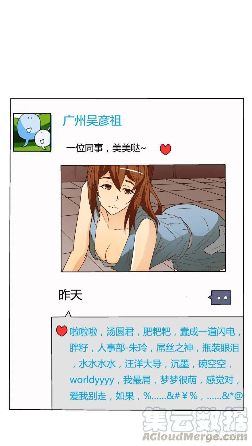 7话 莫名其妙的偷拍者 第36页