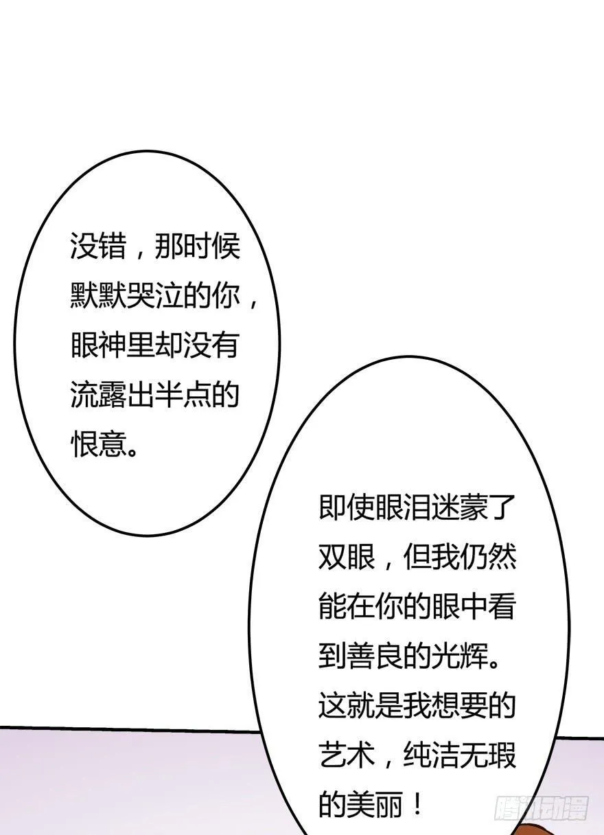 8话 我的艺术你的梦想 第35页
