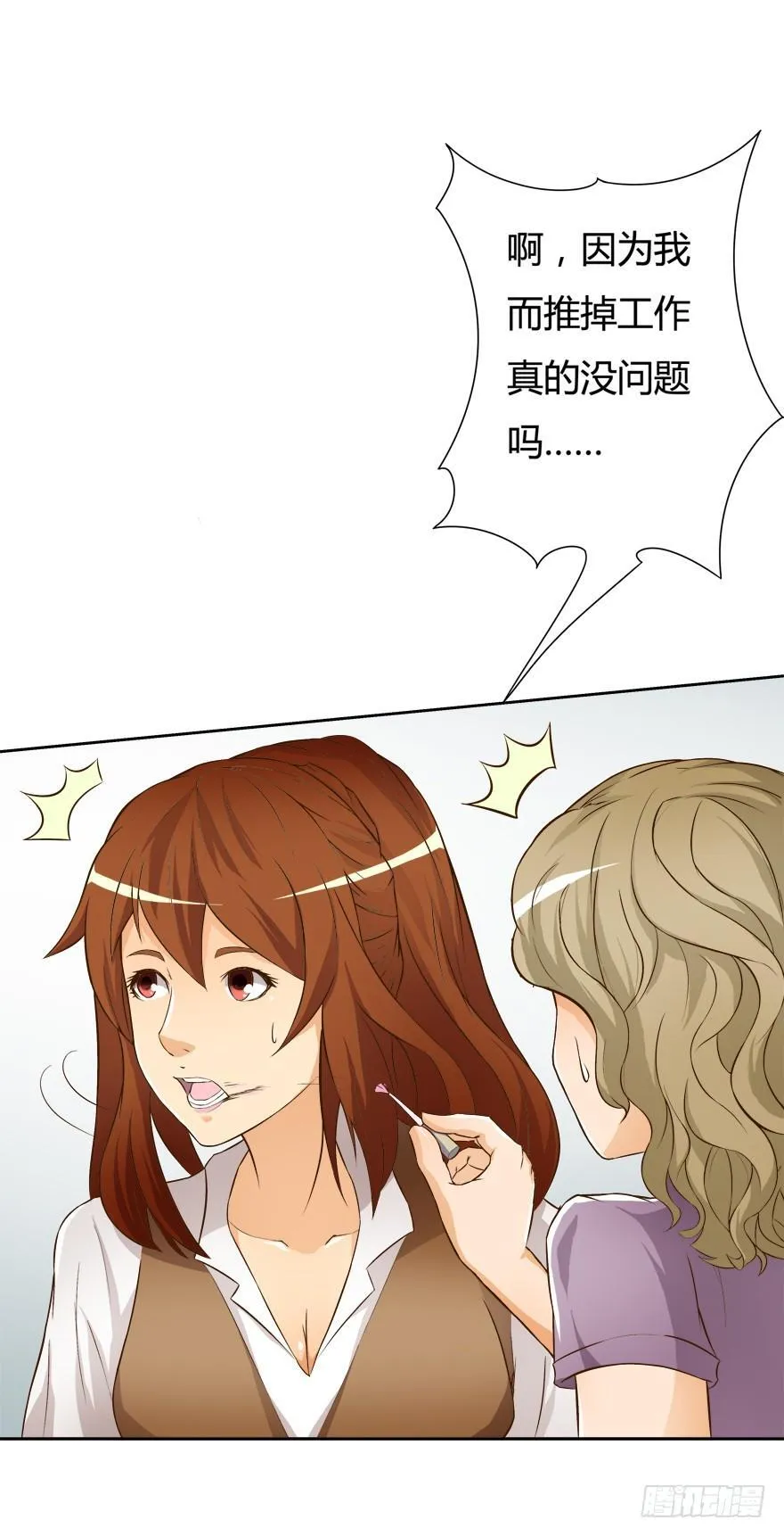 9话 妖艳的搅局者 第6页
