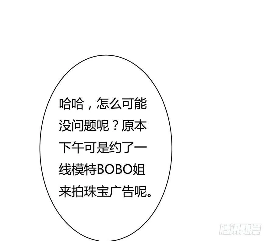 9话 妖艳的搅局者 第7页